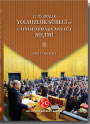 17-25 Aralık Yolsuzluk Süreci ve Cumhurbaşkanlığı Seçimi 2